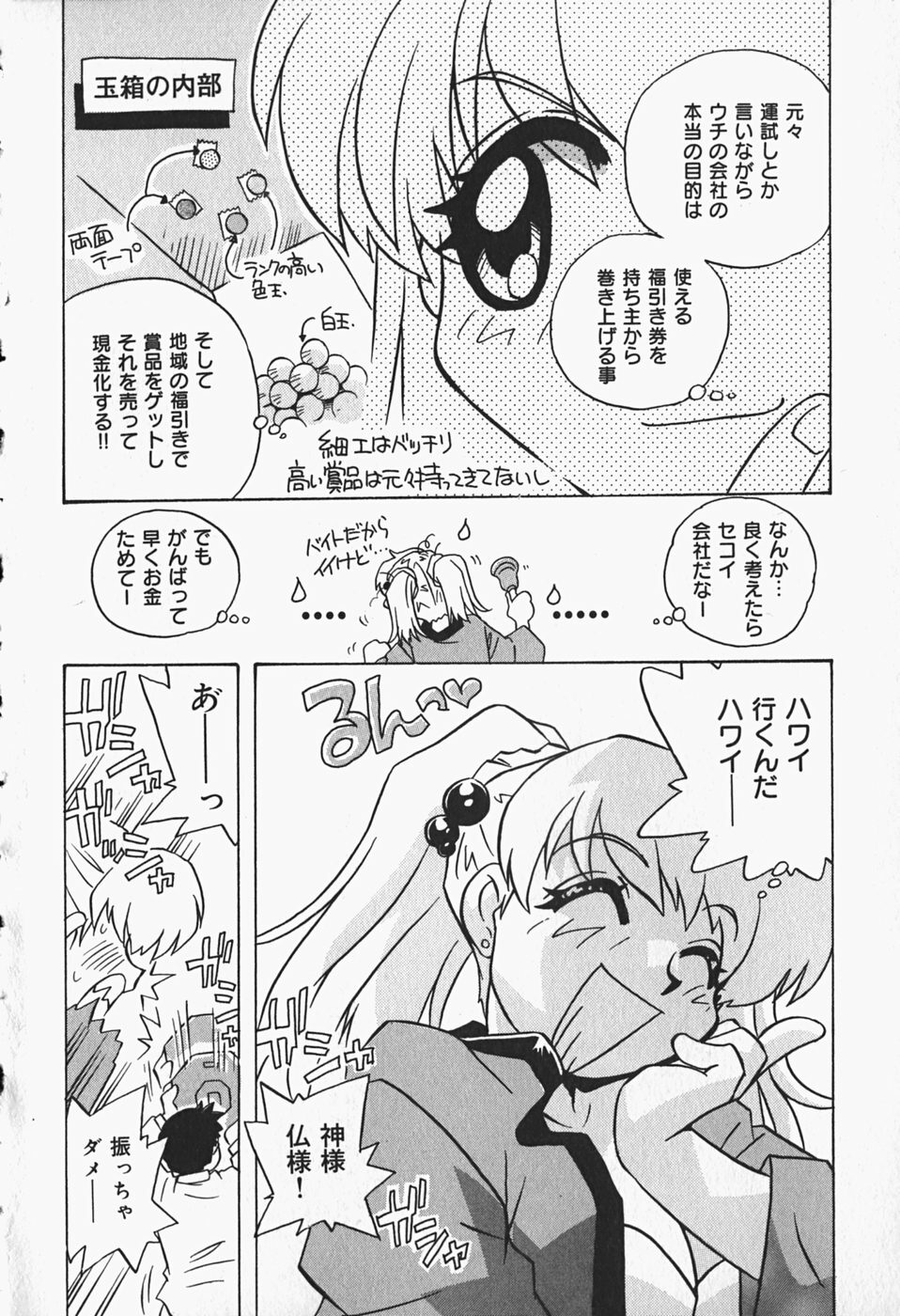 [Makino Yasuhiro] Himitsu no Imouto page 101 full