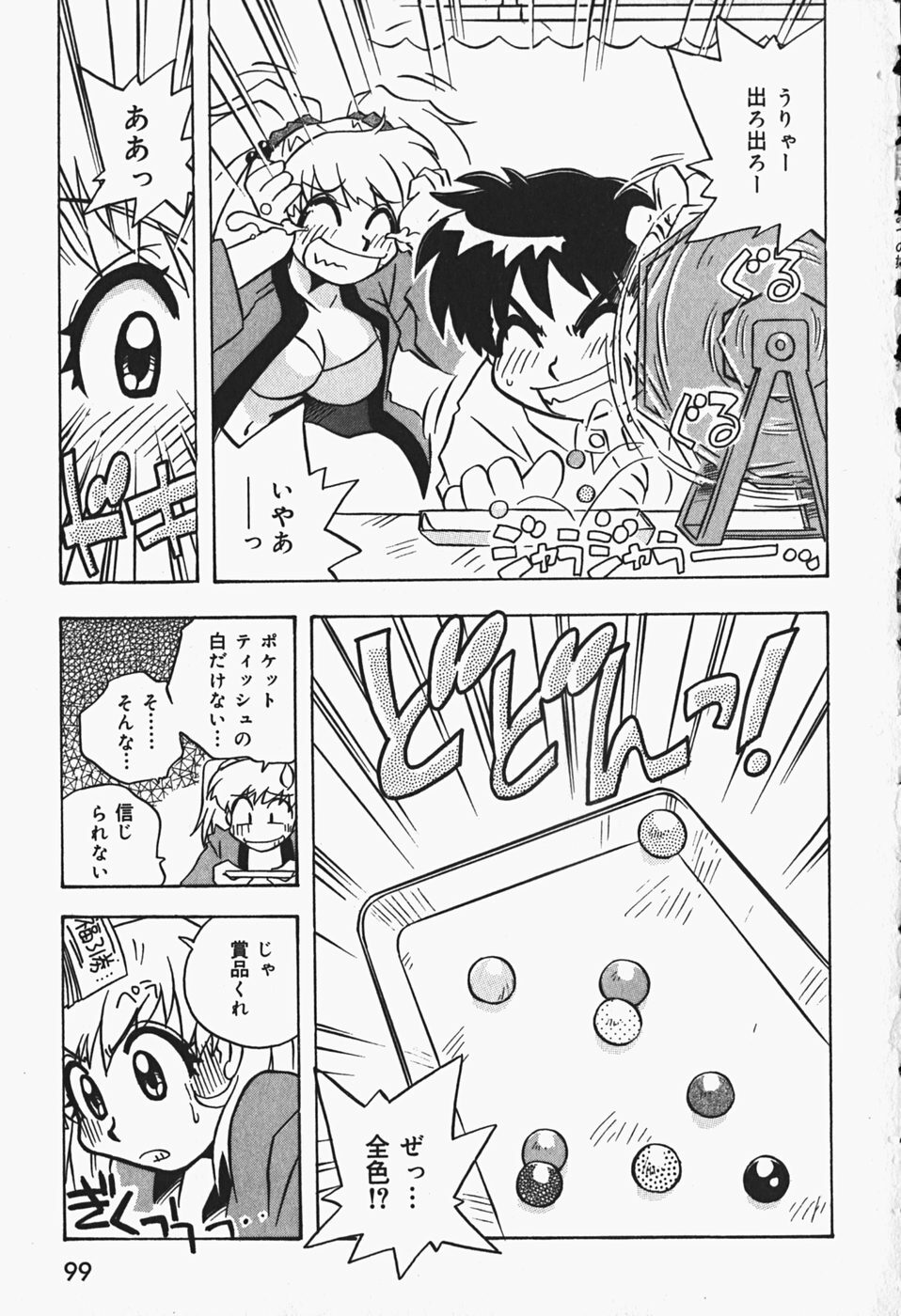 [Makino Yasuhiro] Himitsu no Imouto page 102 full