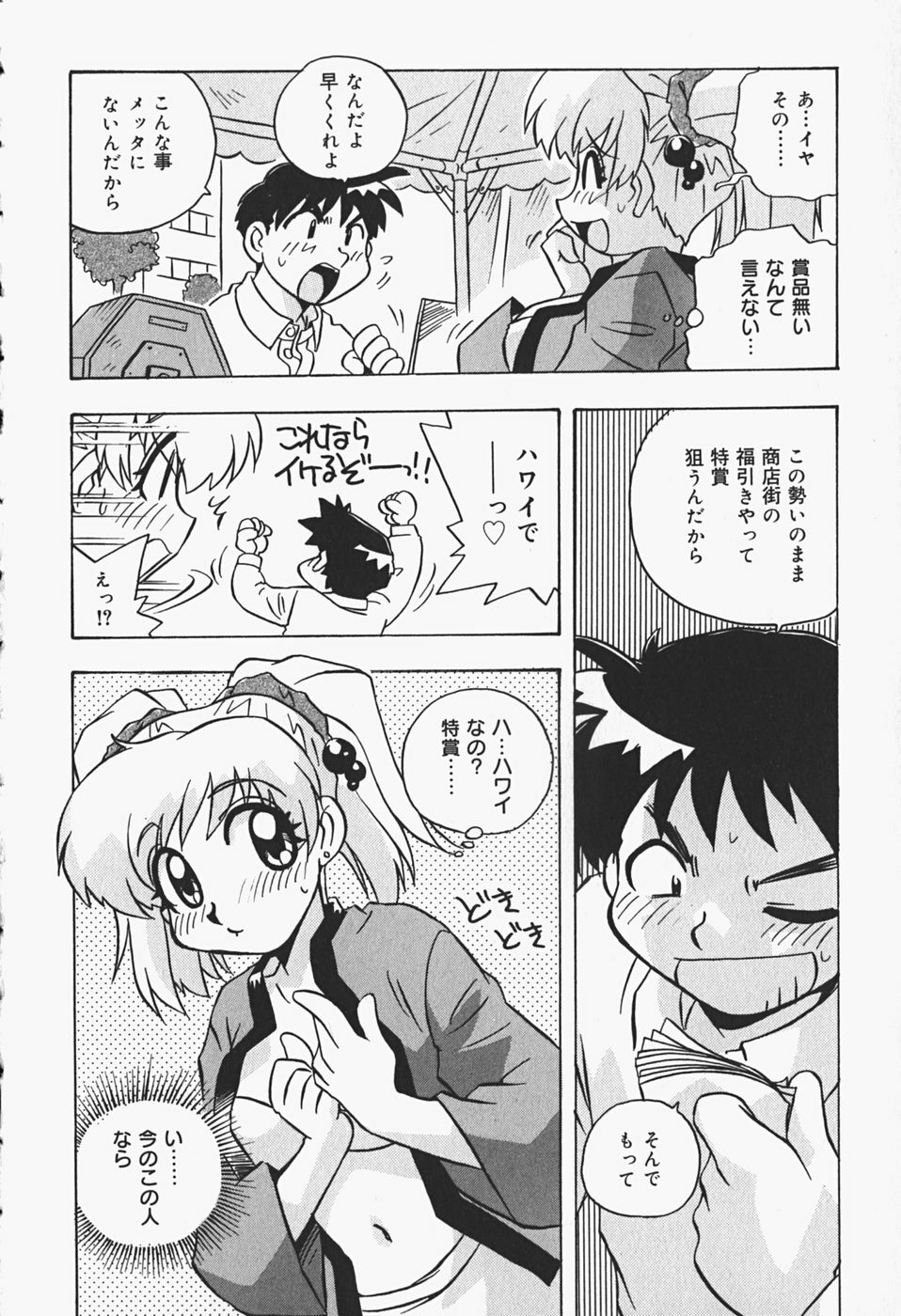 [Makino Yasuhiro] Himitsu no Imouto page 103 full