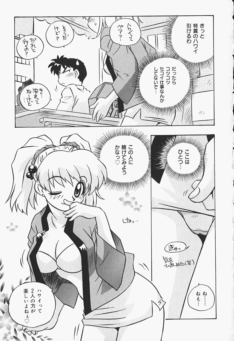 [Makino Yasuhiro] Himitsu no Imouto page 104 full