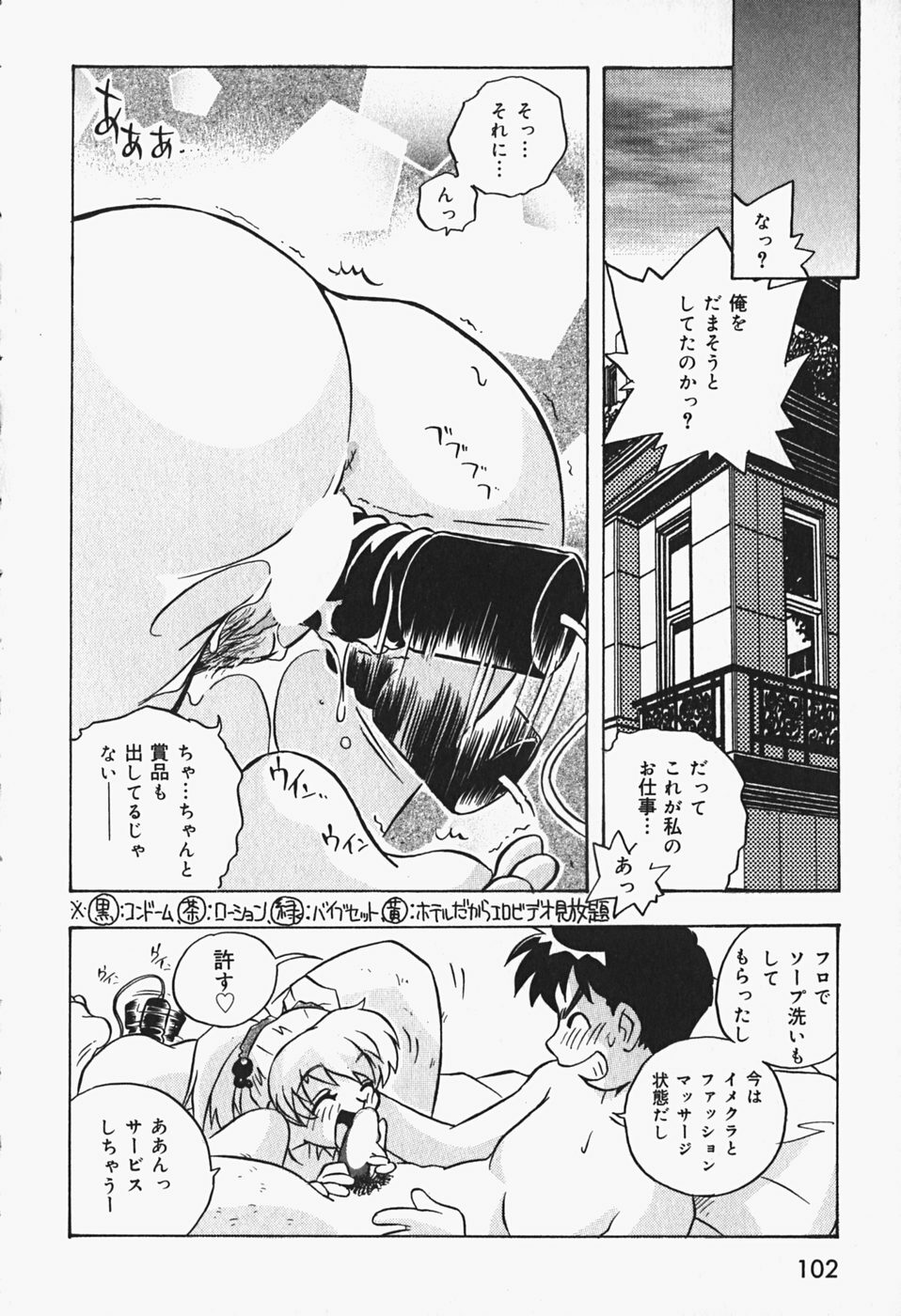 [Makino Yasuhiro] Himitsu no Imouto page 105 full