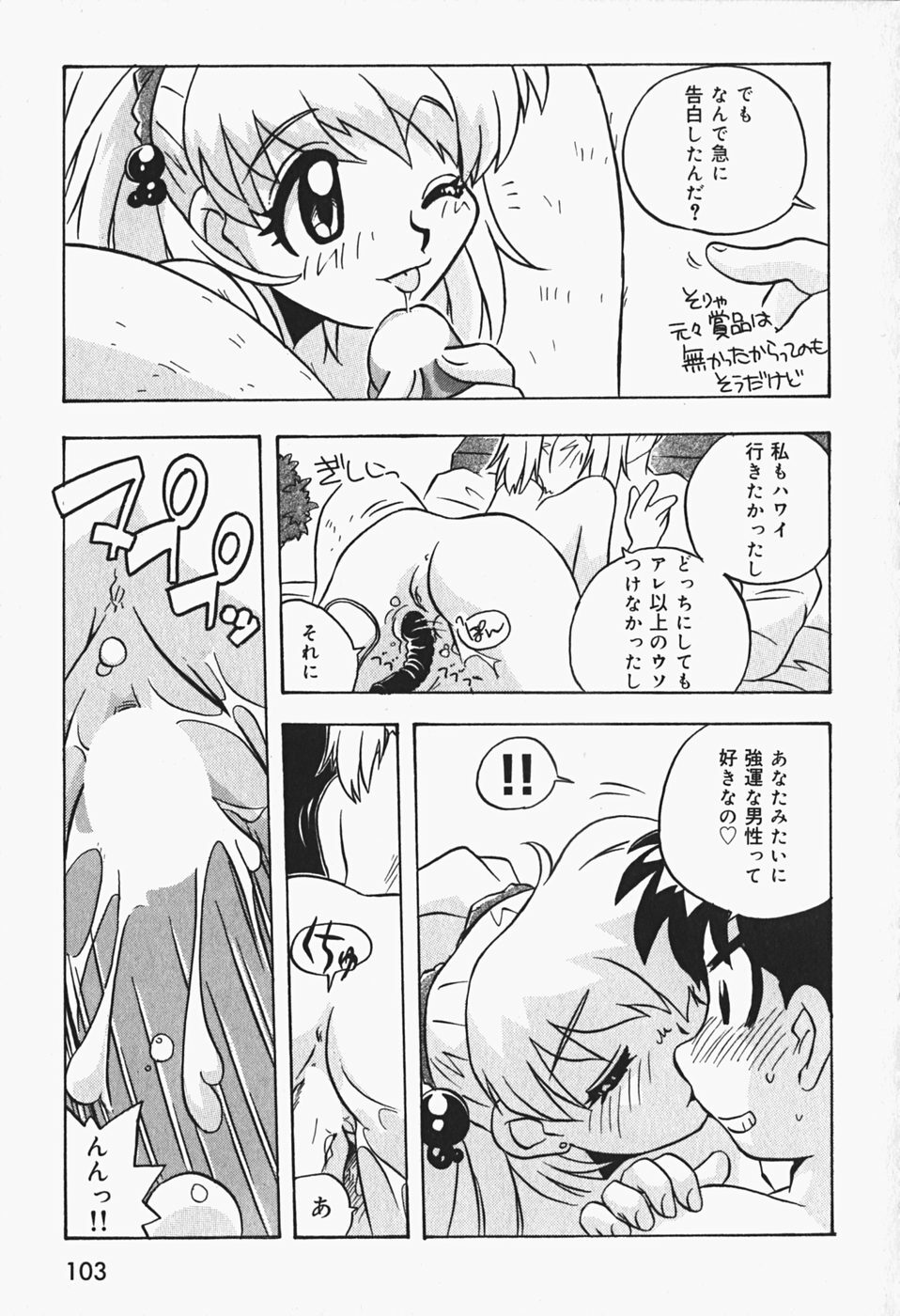 [Makino Yasuhiro] Himitsu no Imouto page 106 full