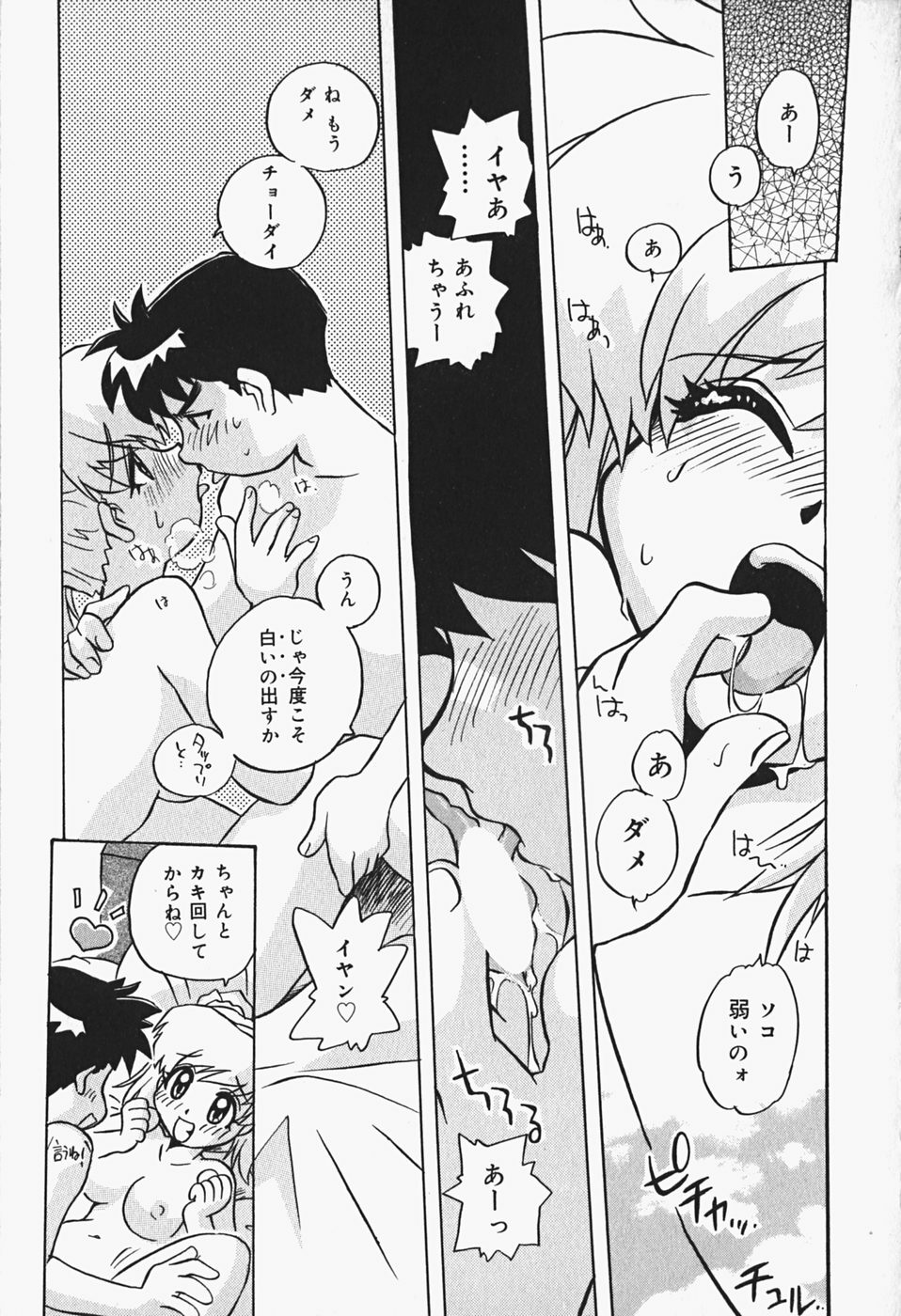 [Makino Yasuhiro] Himitsu no Imouto page 108 full