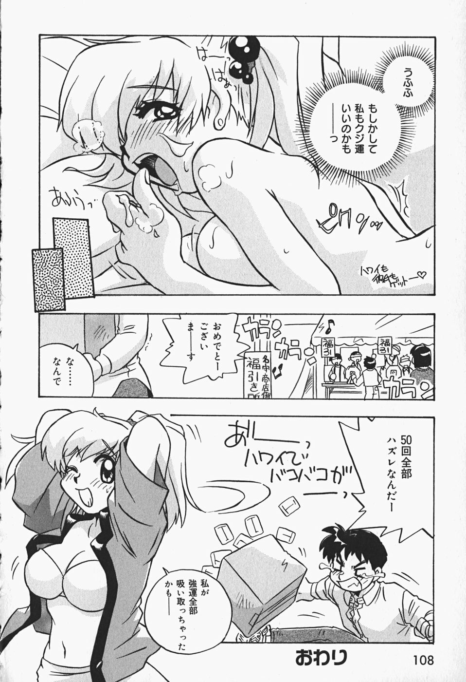 [Makino Yasuhiro] Himitsu no Imouto page 111 full