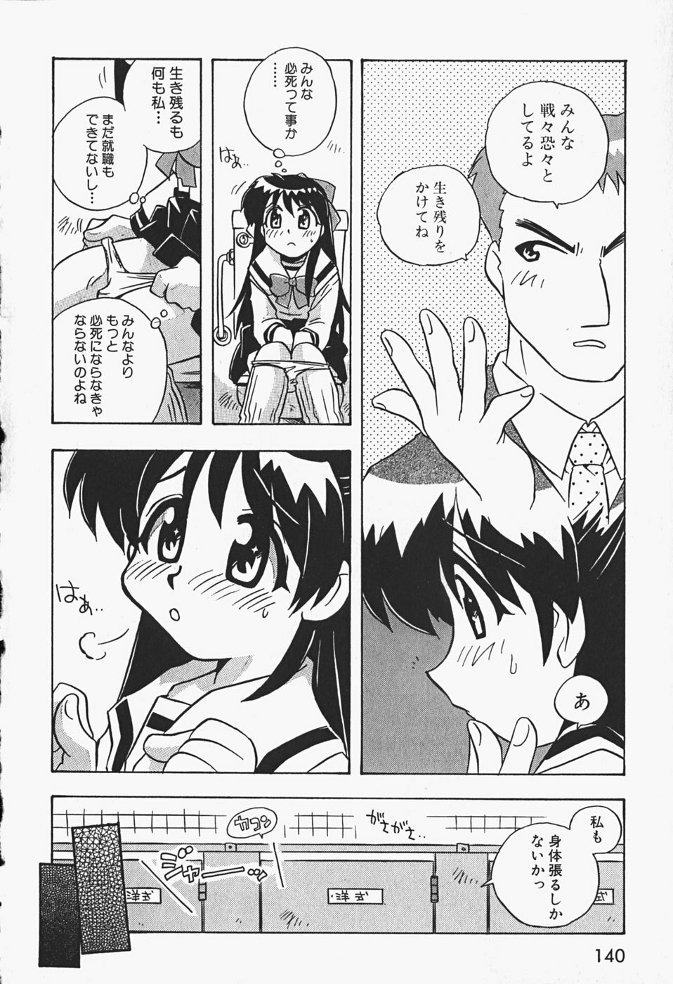 [Makino Yasuhiro] Himitsu no Imouto page 143 full