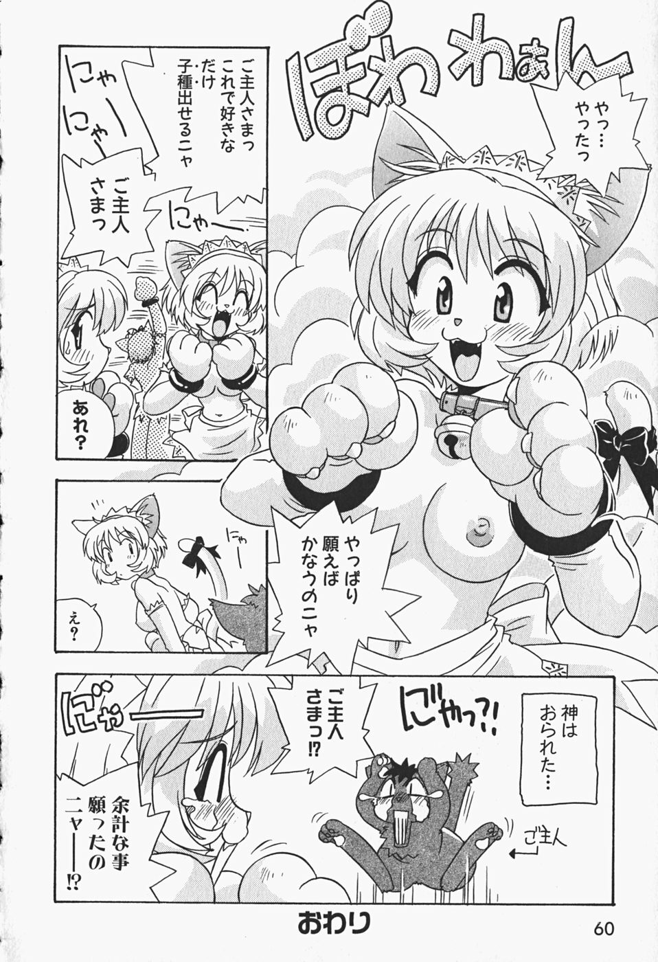 [Makino Yasuhiro] Himitsu no Imouto page 63 full