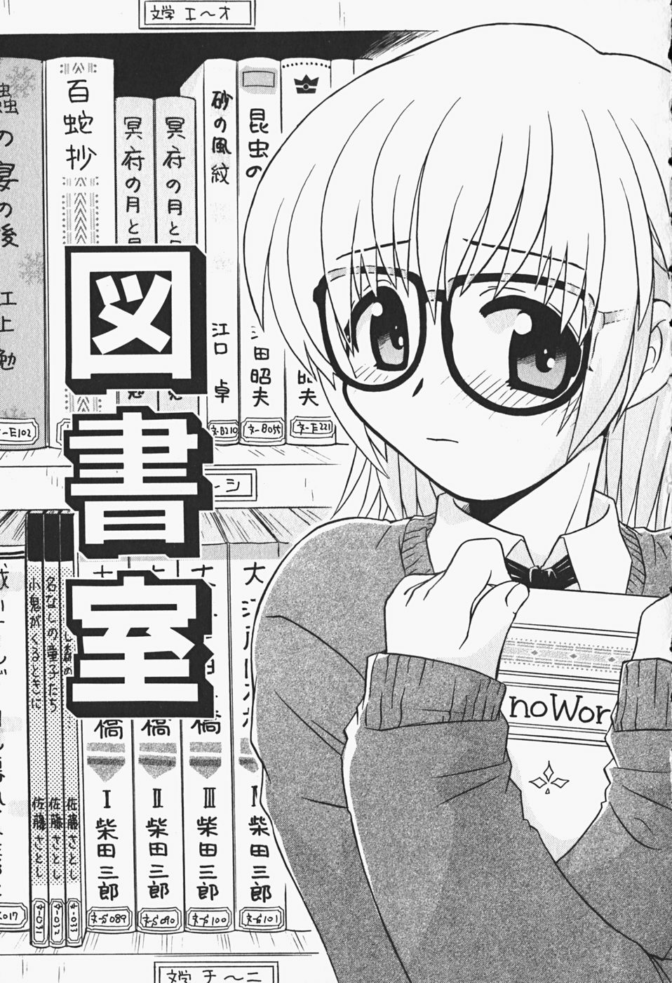 [Makino Yasuhiro] Himitsu no Imouto page 64 full