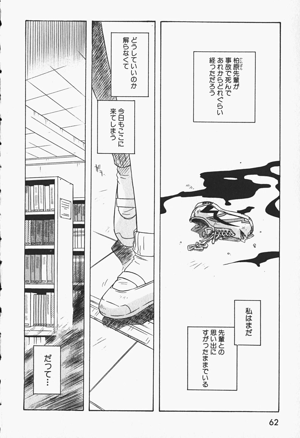 [Makino Yasuhiro] Himitsu no Imouto page 65 full