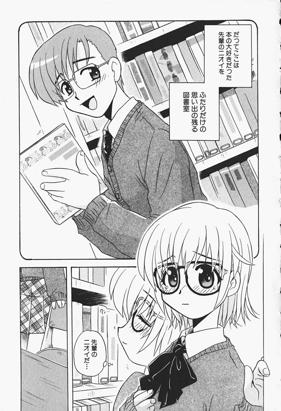 [Makino Yasuhiro] Himitsu no Imouto page 66 full