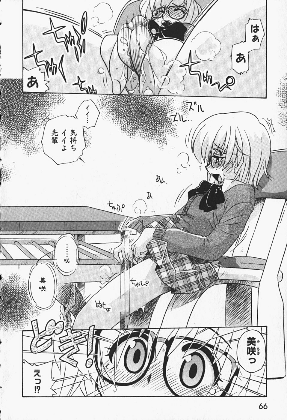 [Makino Yasuhiro] Himitsu no Imouto page 69 full