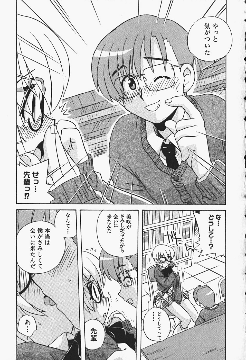 [Makino Yasuhiro] Himitsu no Imouto page 70 full