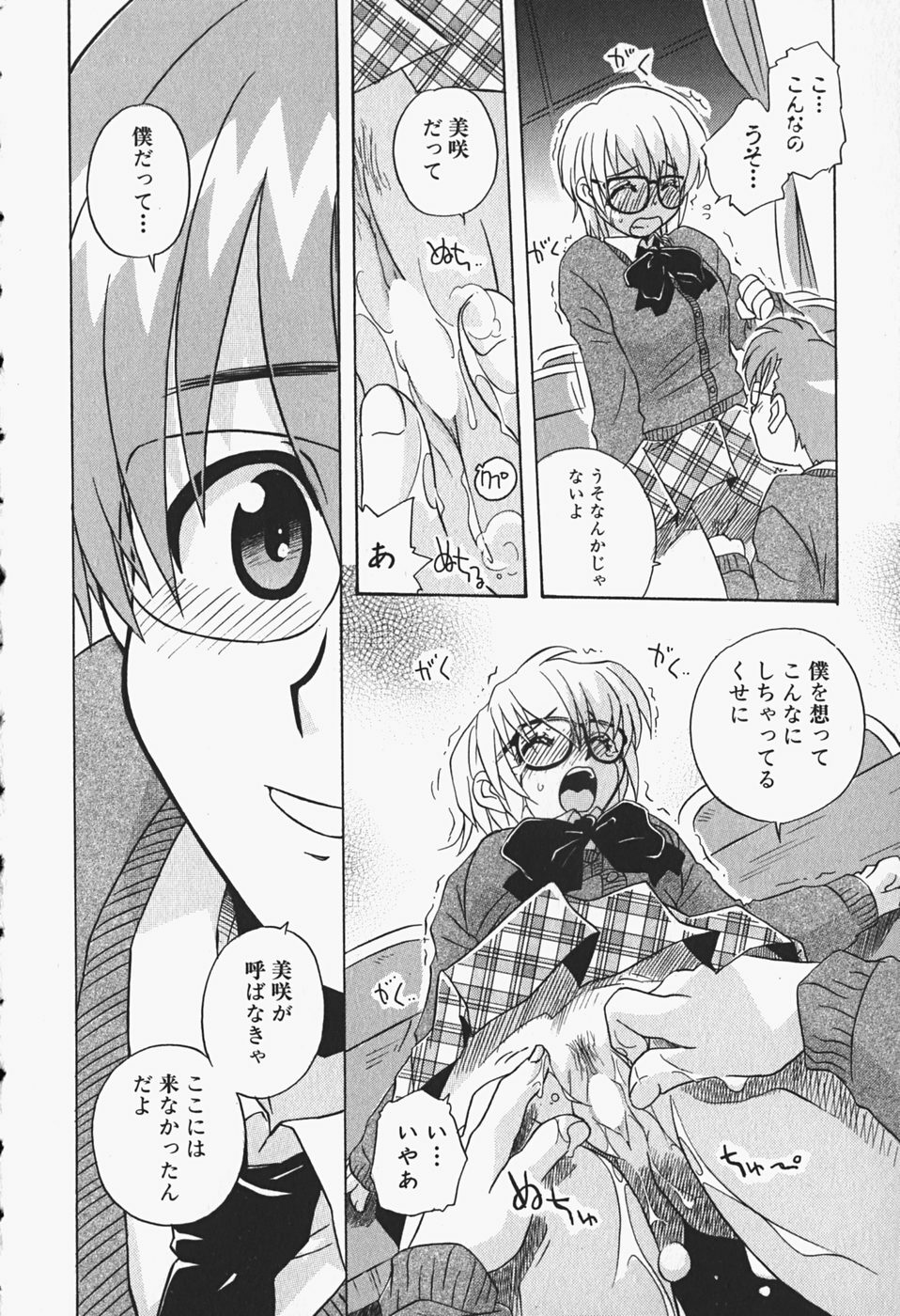 [Makino Yasuhiro] Himitsu no Imouto page 71 full
