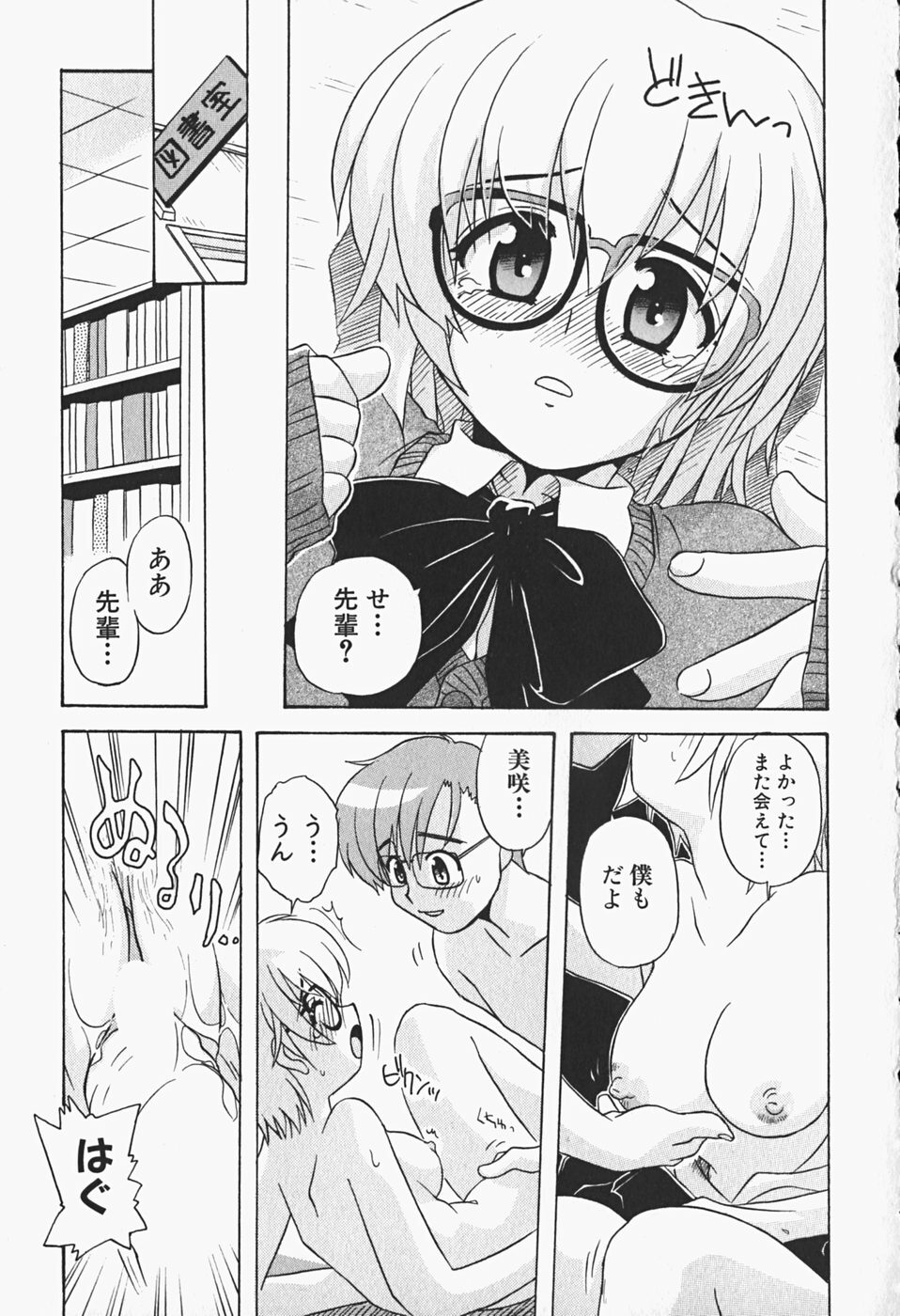 [Makino Yasuhiro] Himitsu no Imouto page 72 full