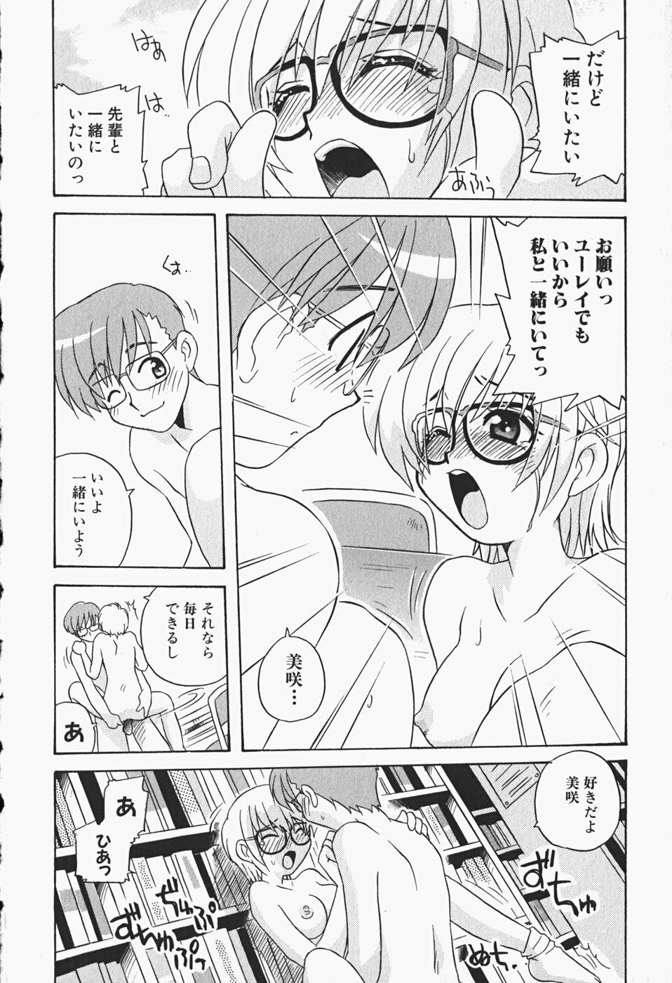 [Makino Yasuhiro] Himitsu no Imouto page 75 full