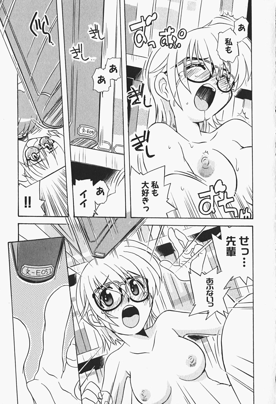 [Makino Yasuhiro] Himitsu no Imouto page 76 full
