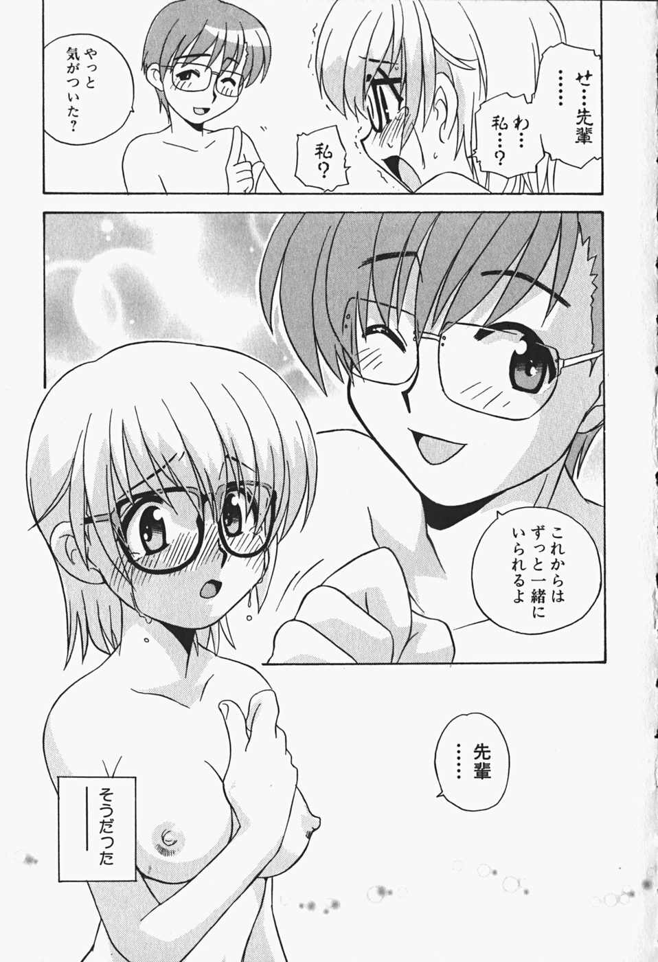 [Makino Yasuhiro] Himitsu no Imouto page 78 full