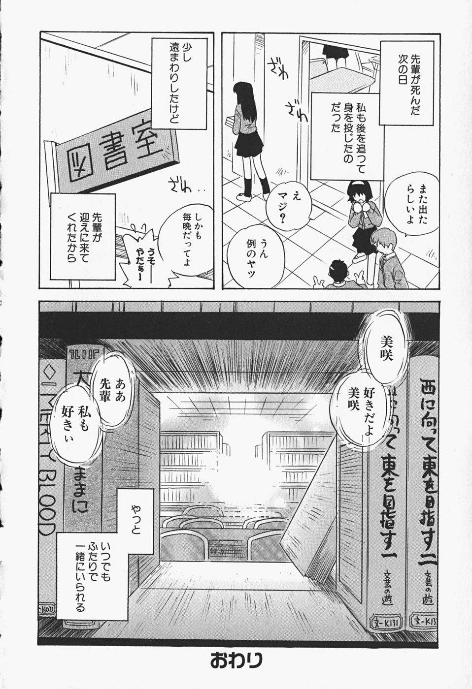 [Makino Yasuhiro] Himitsu no Imouto page 79 full