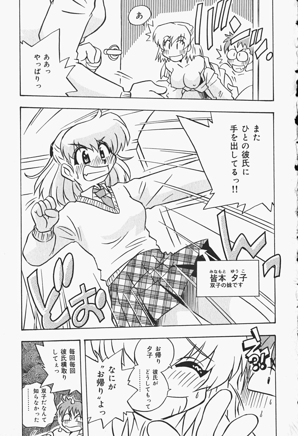[Makino Yasuhiro] Himitsu no Imouto page 84 full