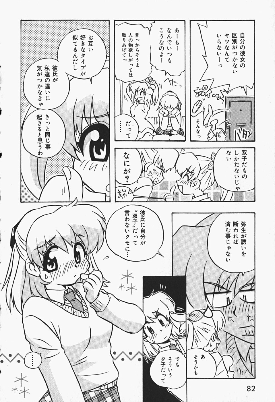 [Makino Yasuhiro] Himitsu no Imouto page 85 full