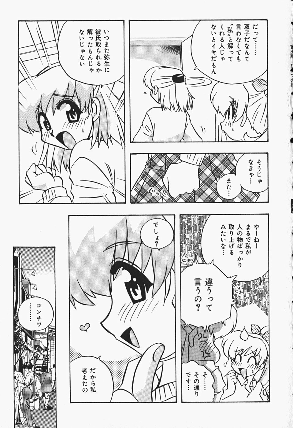 [Makino Yasuhiro] Himitsu no Imouto page 86 full