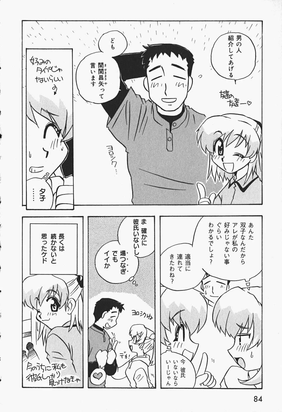 [Makino Yasuhiro] Himitsu no Imouto page 87 full