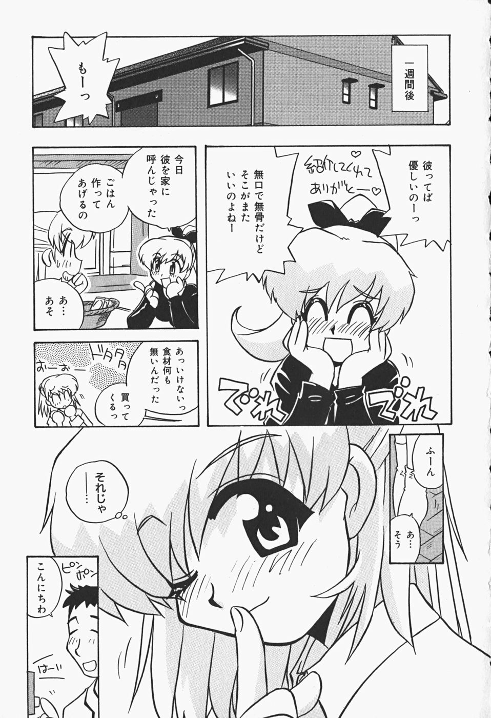 [Makino Yasuhiro] Himitsu no Imouto page 88 full