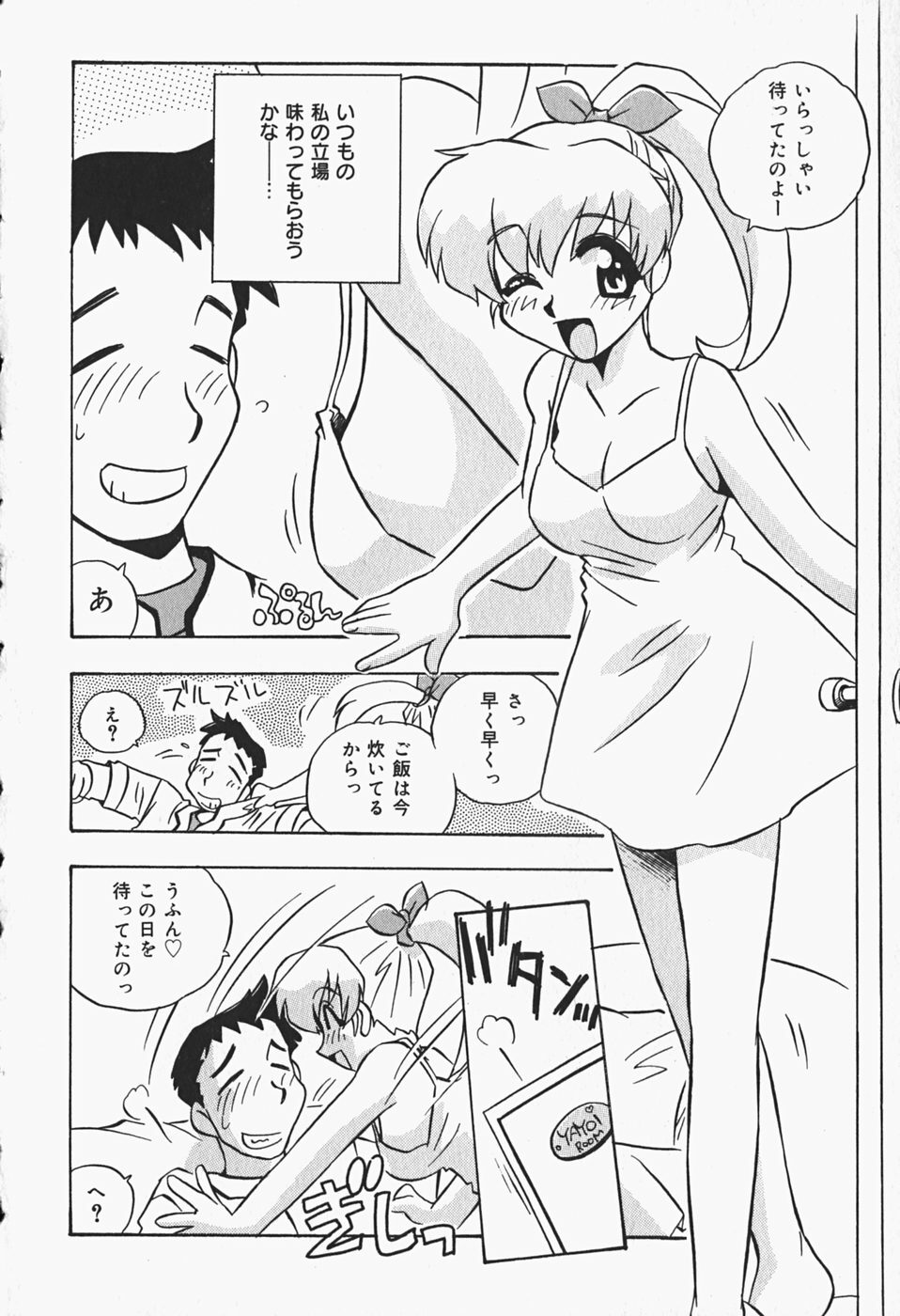 [Makino Yasuhiro] Himitsu no Imouto page 89 full