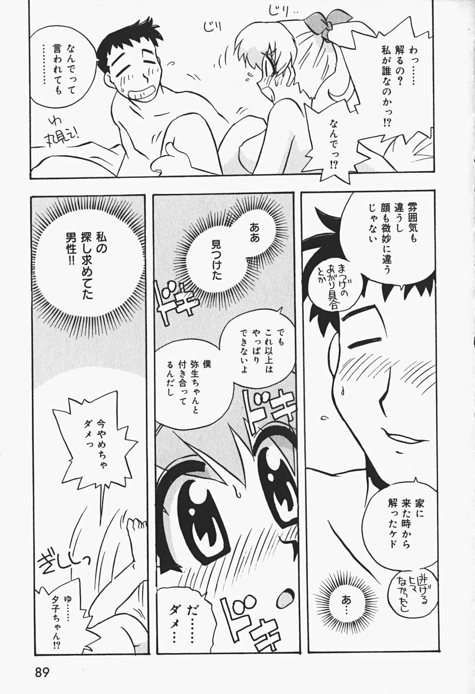 [Makino Yasuhiro] Himitsu no Imouto page 92 full