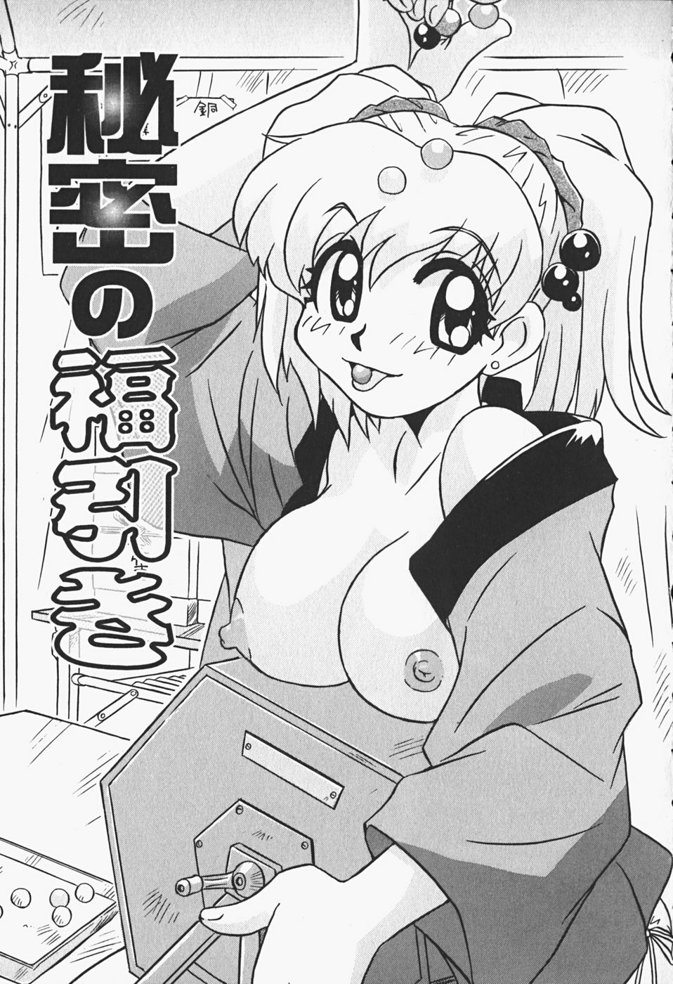 [Makino Yasuhiro] Himitsu no Imouto page 96 full