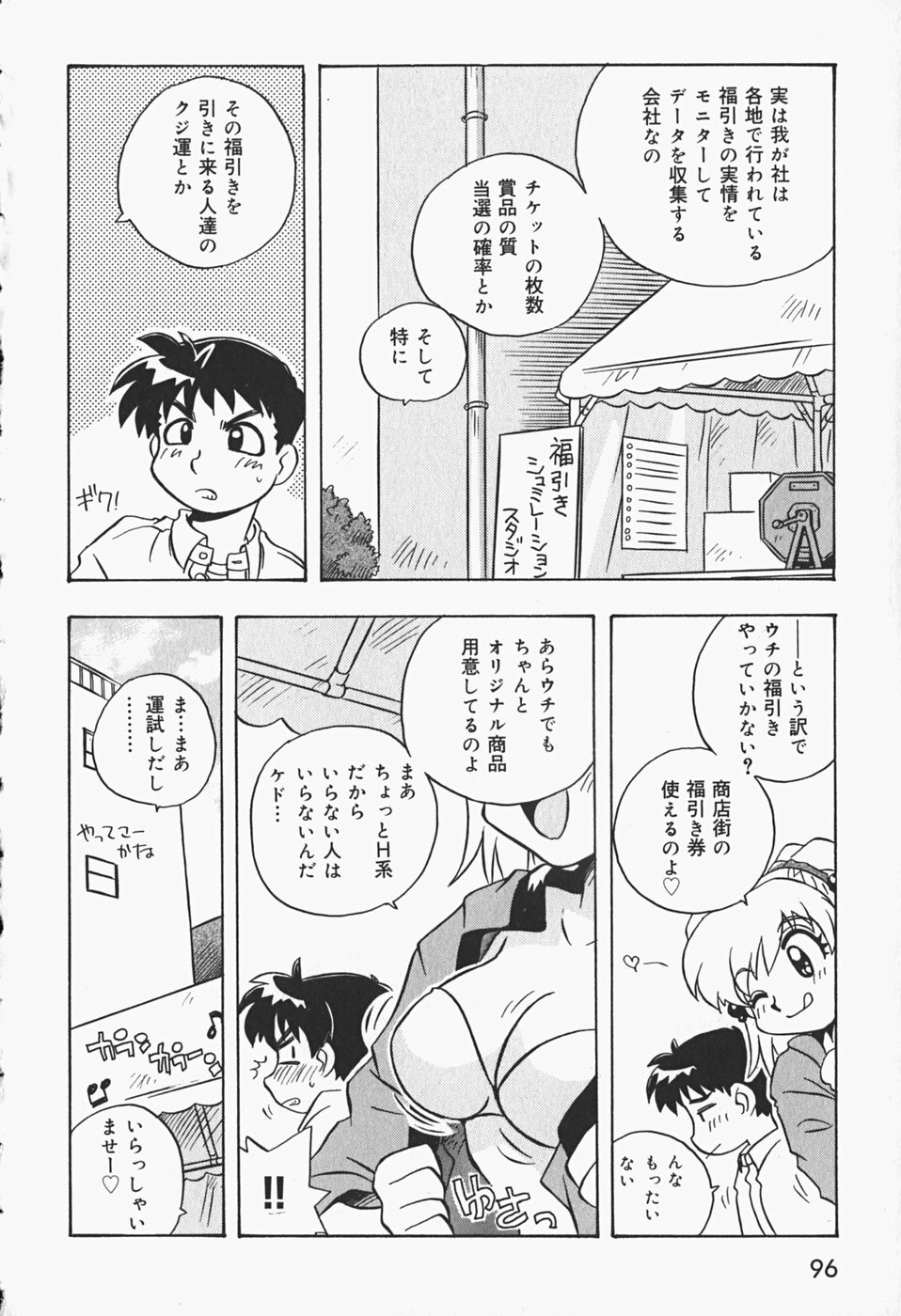 [Makino Yasuhiro] Himitsu no Imouto page 99 full