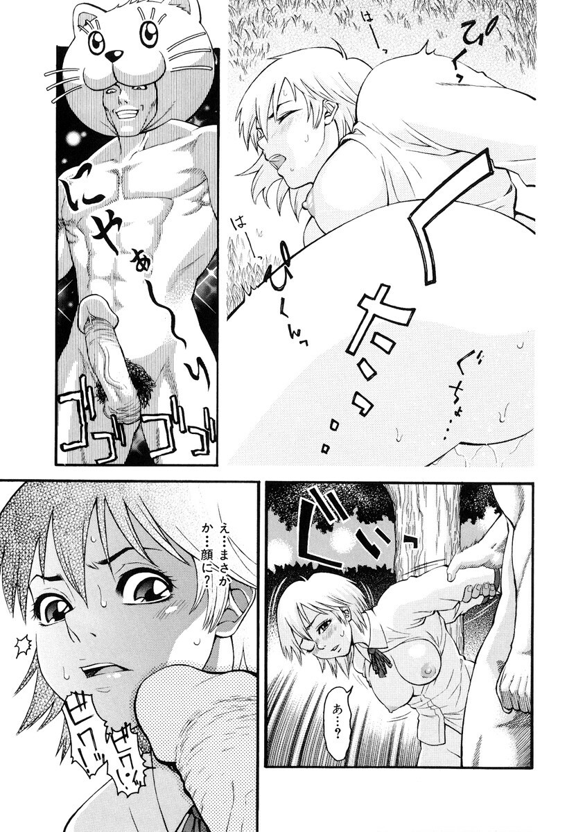 [Mikami Canon] Girl's Go Happy! page 68 full
