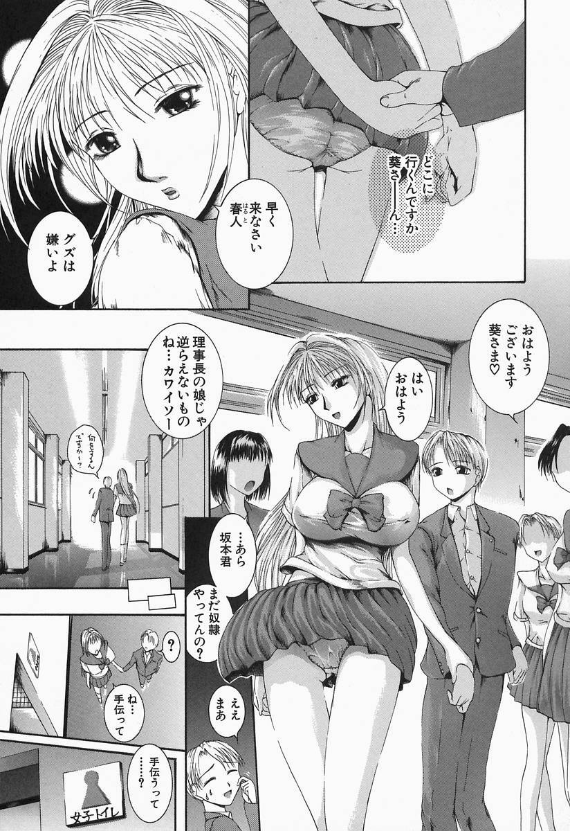 [Maami] RRSS Rosyutsu-Ryoujoku-Seifuku-Shoujo page 111 full