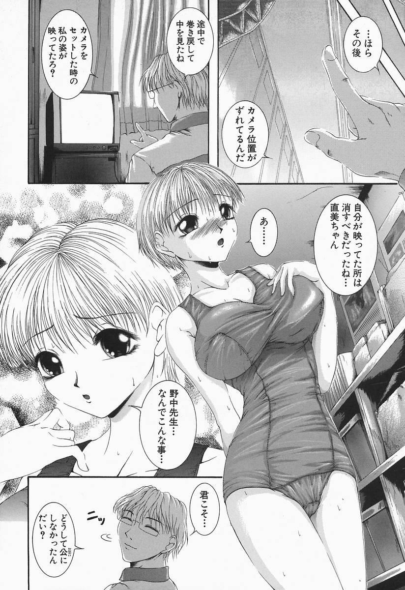 [Maami] RRSS Rosyutsu-Ryoujoku-Seifuku-Shoujo page 96 full