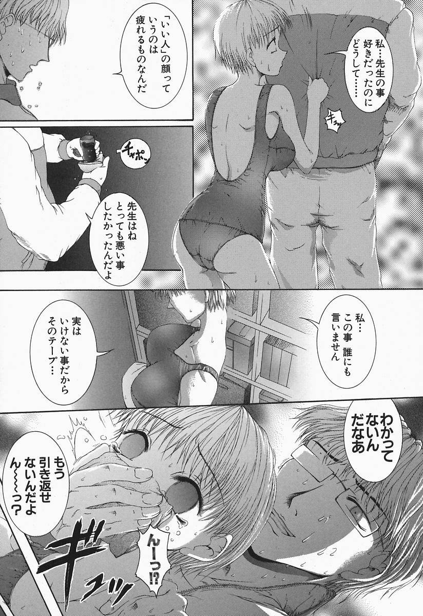 [Maami] RRSS Rosyutsu-Ryoujoku-Seifuku-Shoujo page 97 full