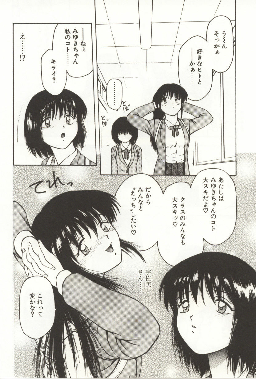[Kouzenji Kei] Scratch Party page 74 full