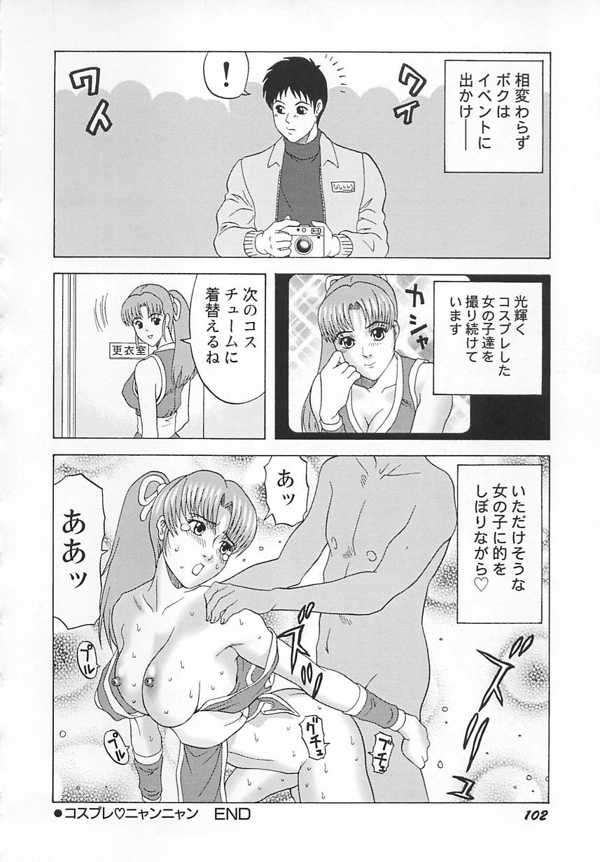 [Kurimoto Shigeharu] Cosplay Seifuku Ecchi page 103 full