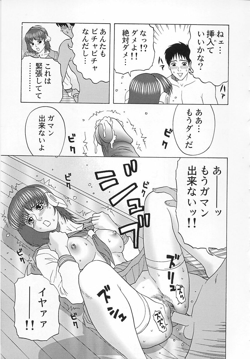 [Kurimoto Shigeharu] Cosplay Seifuku Ecchi page 98 full