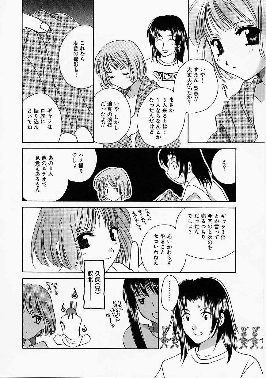 [Kouno Yukiyo] Tenshi no Kajitsu page 89 full