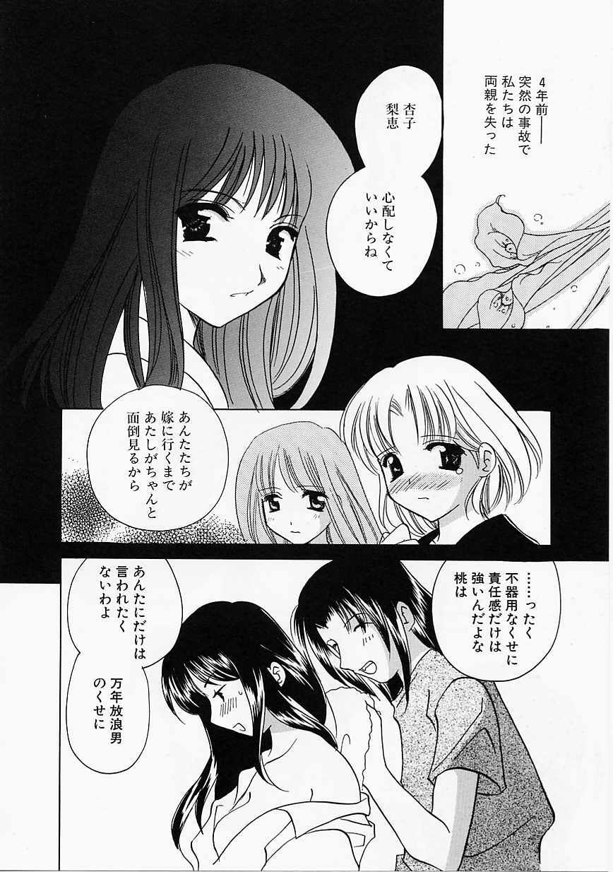 [Kouno Yukiyo] Tenshi no Kajitsu page 93 full