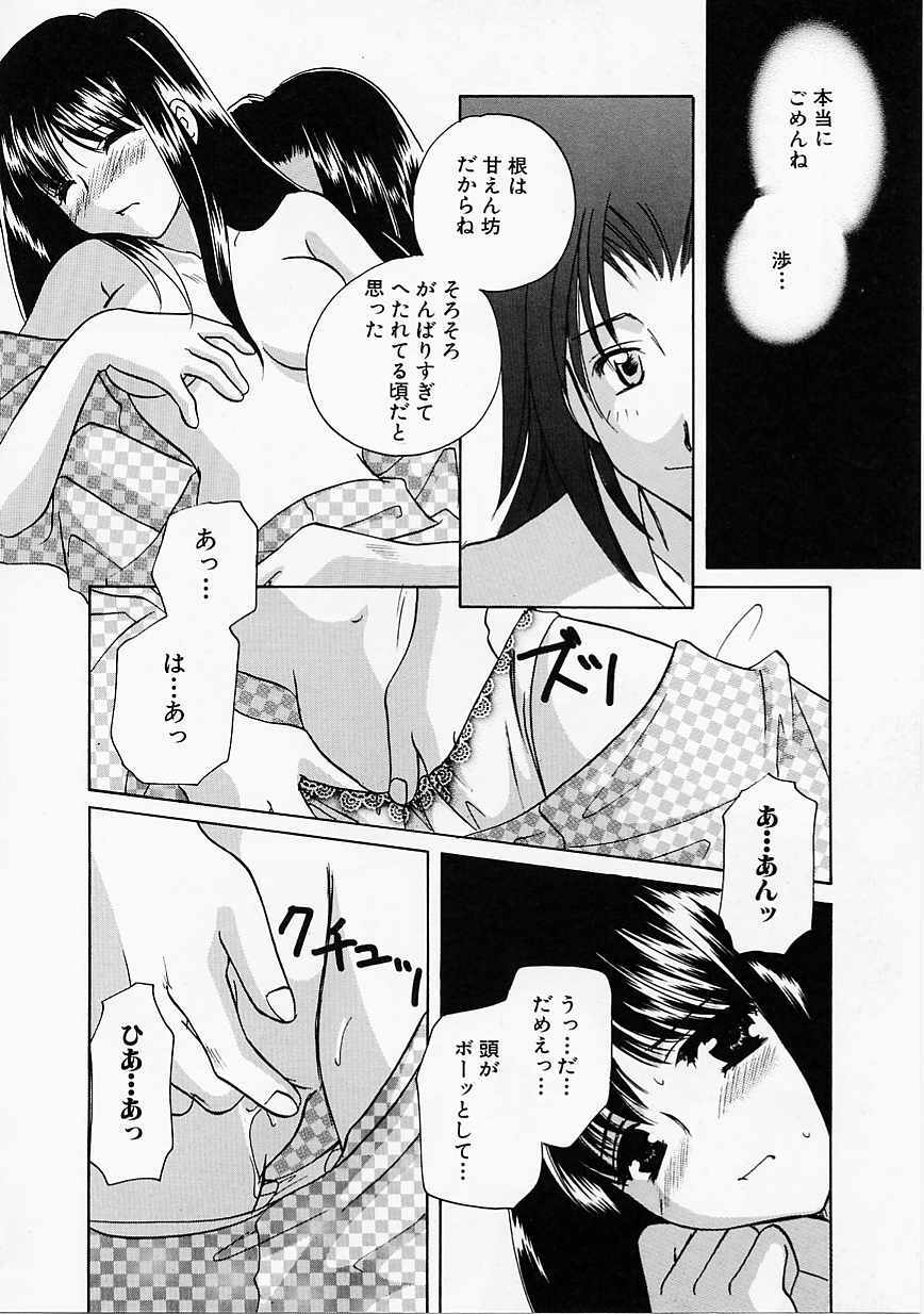 [Kouno Yukiyo] Tenshi no Kajitsu page 99 full