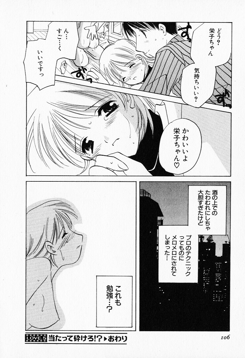 [Kouno Yukiyo] 25ji no Tenshi page 105 full