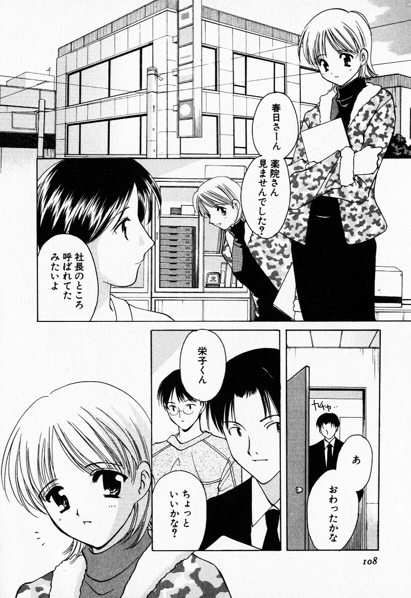 [Kouno Yukiyo] 25ji no Tenshi page 107 full