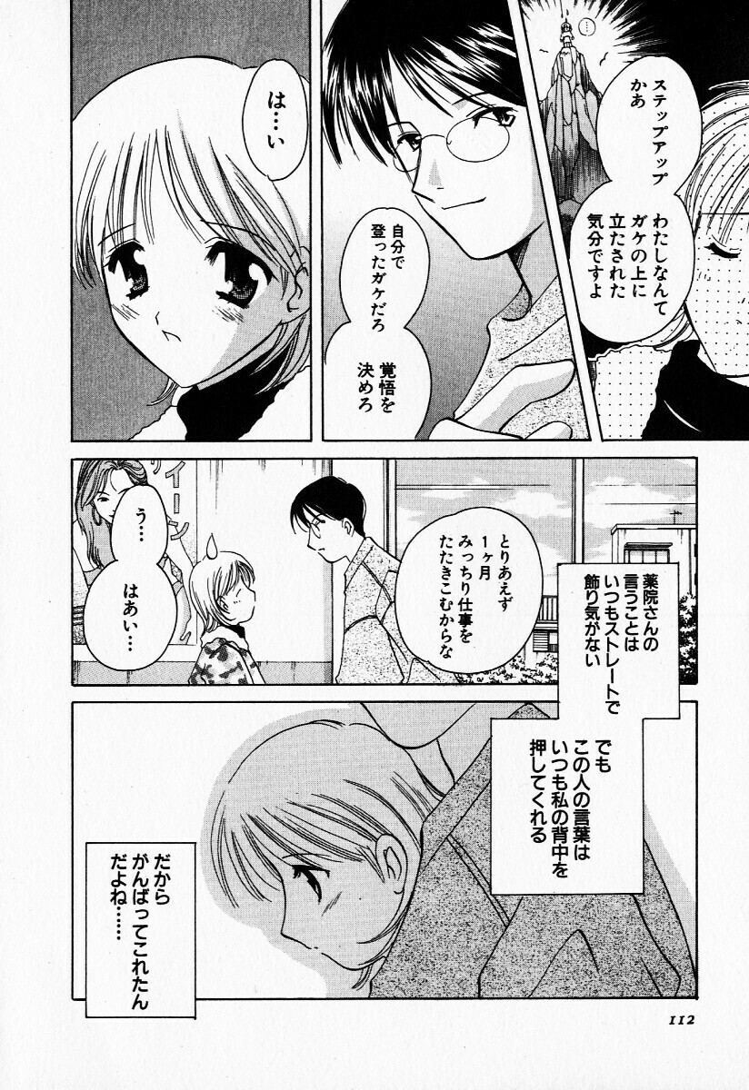 [Kouno Yukiyo] 25ji no Tenshi page 111 full