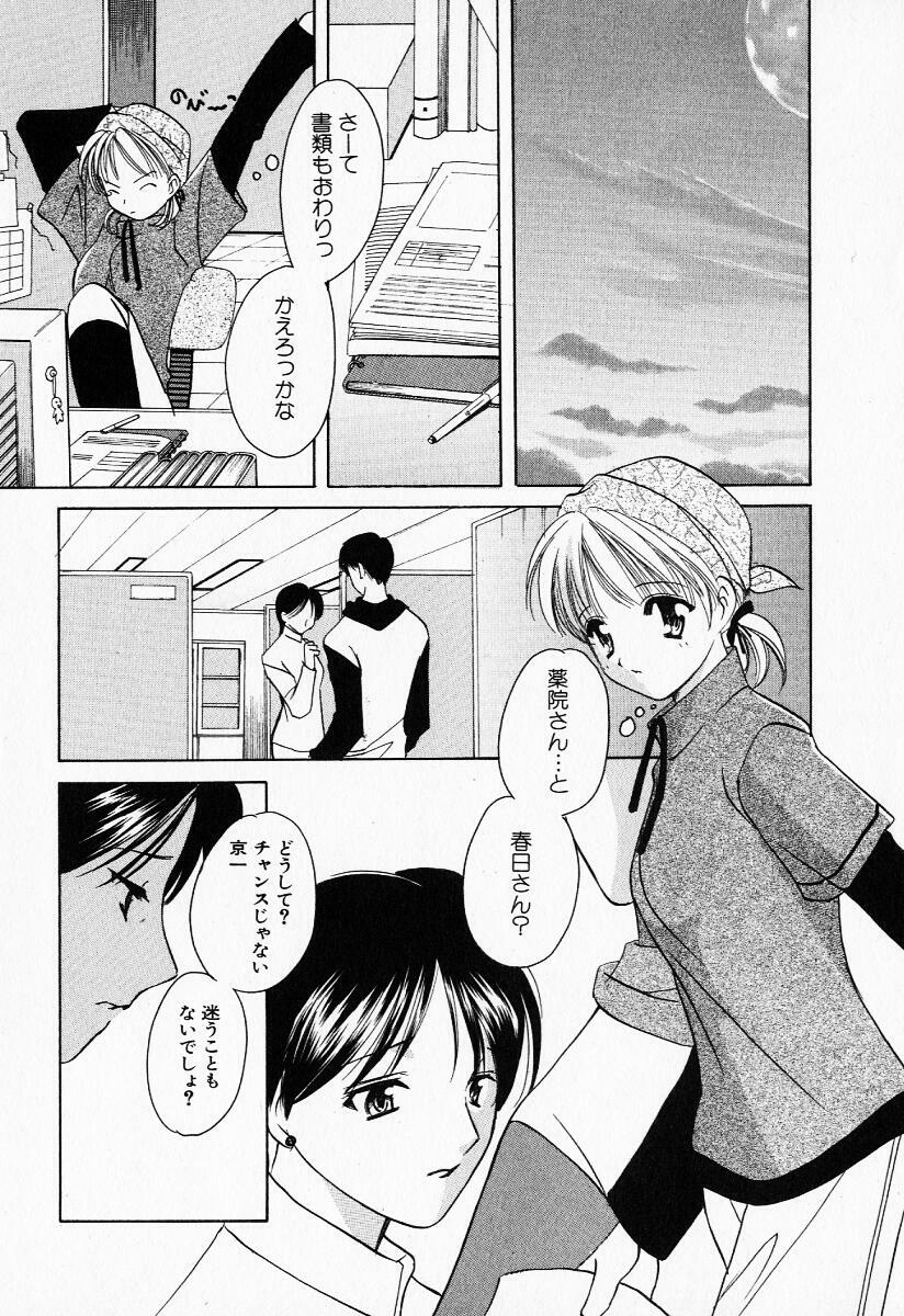 [Kouno Yukiyo] 25ji no Tenshi page 122 full