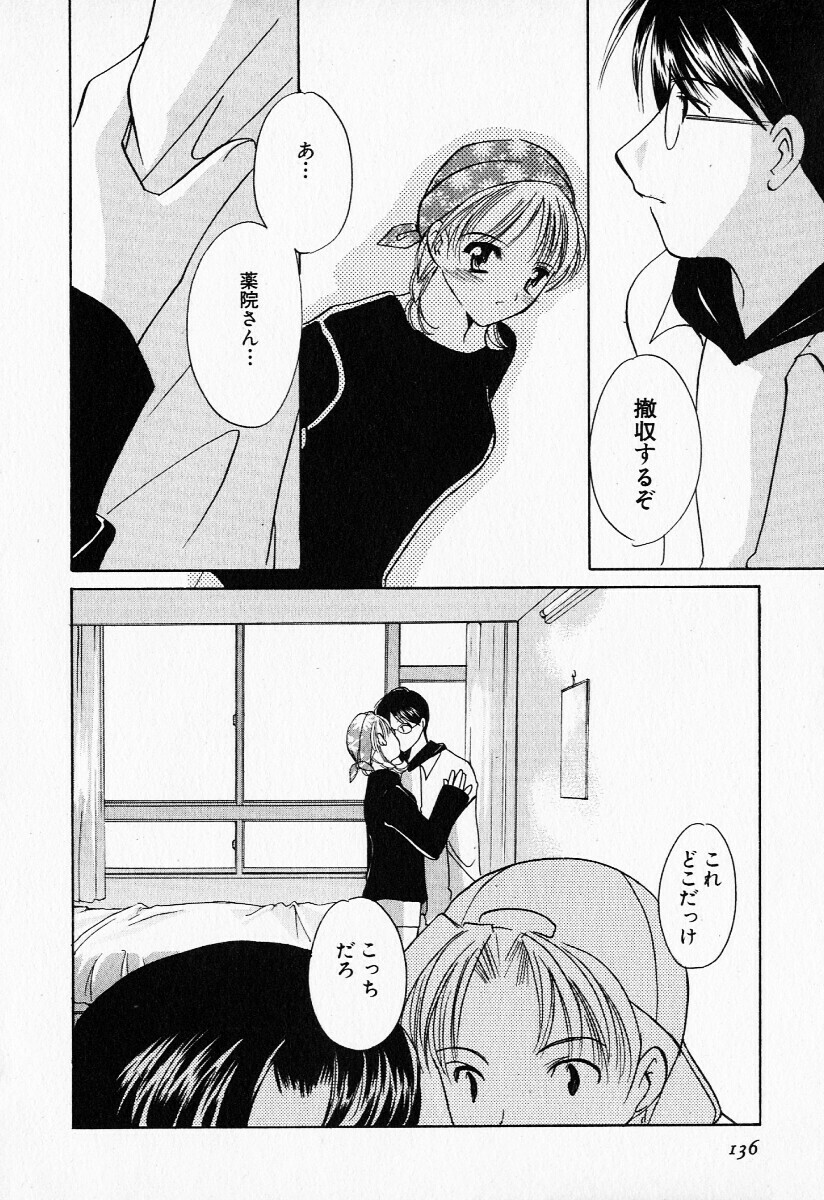 [Kouno Yukiyo] 25ji no Tenshi page 135 full