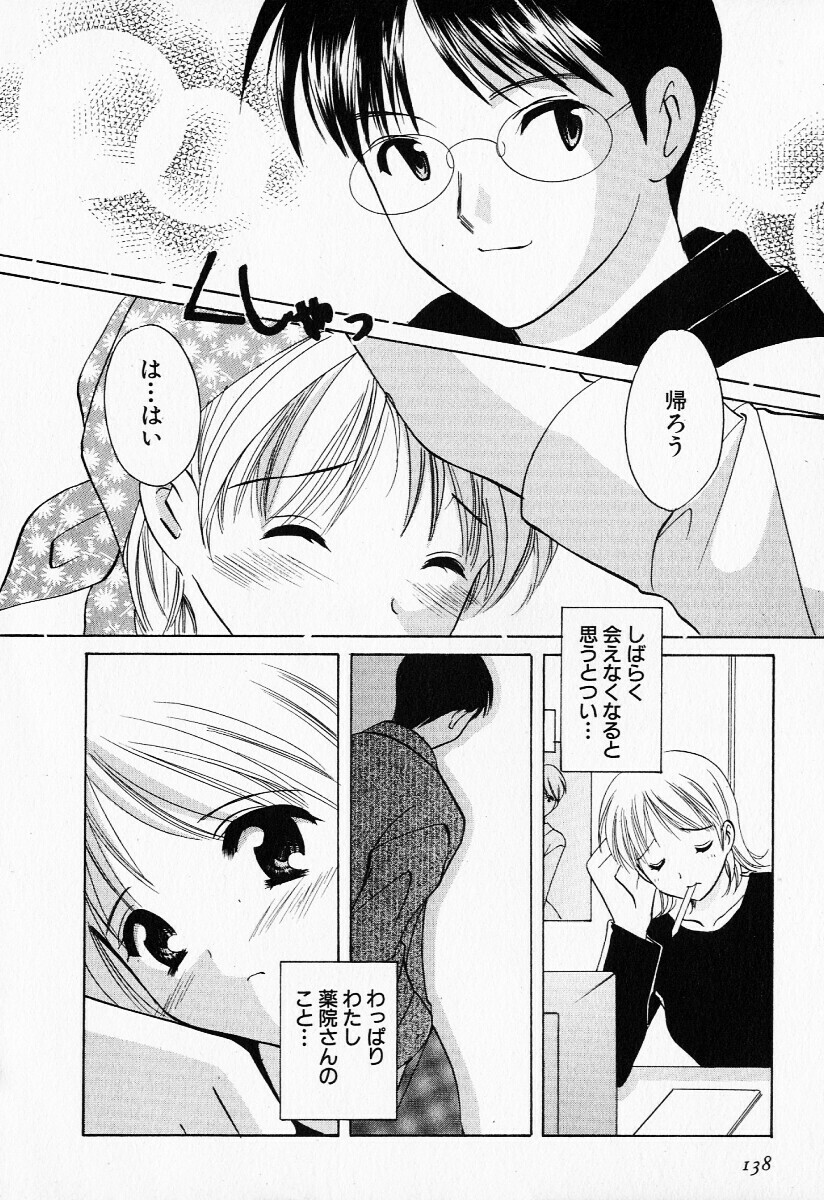 [Kouno Yukiyo] 25ji no Tenshi page 137 full