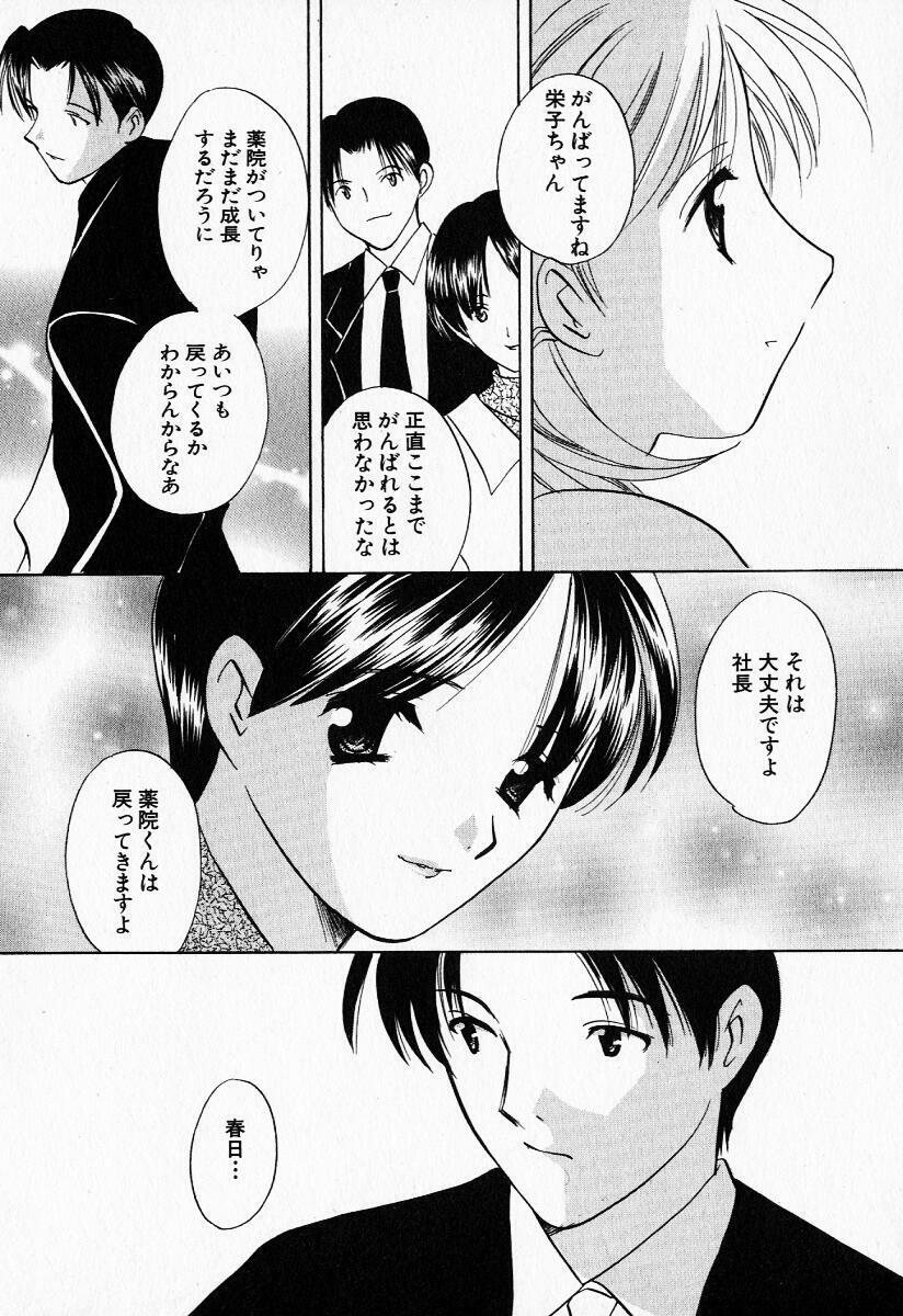 [Kouno Yukiyo] 25ji no Tenshi page 140 full