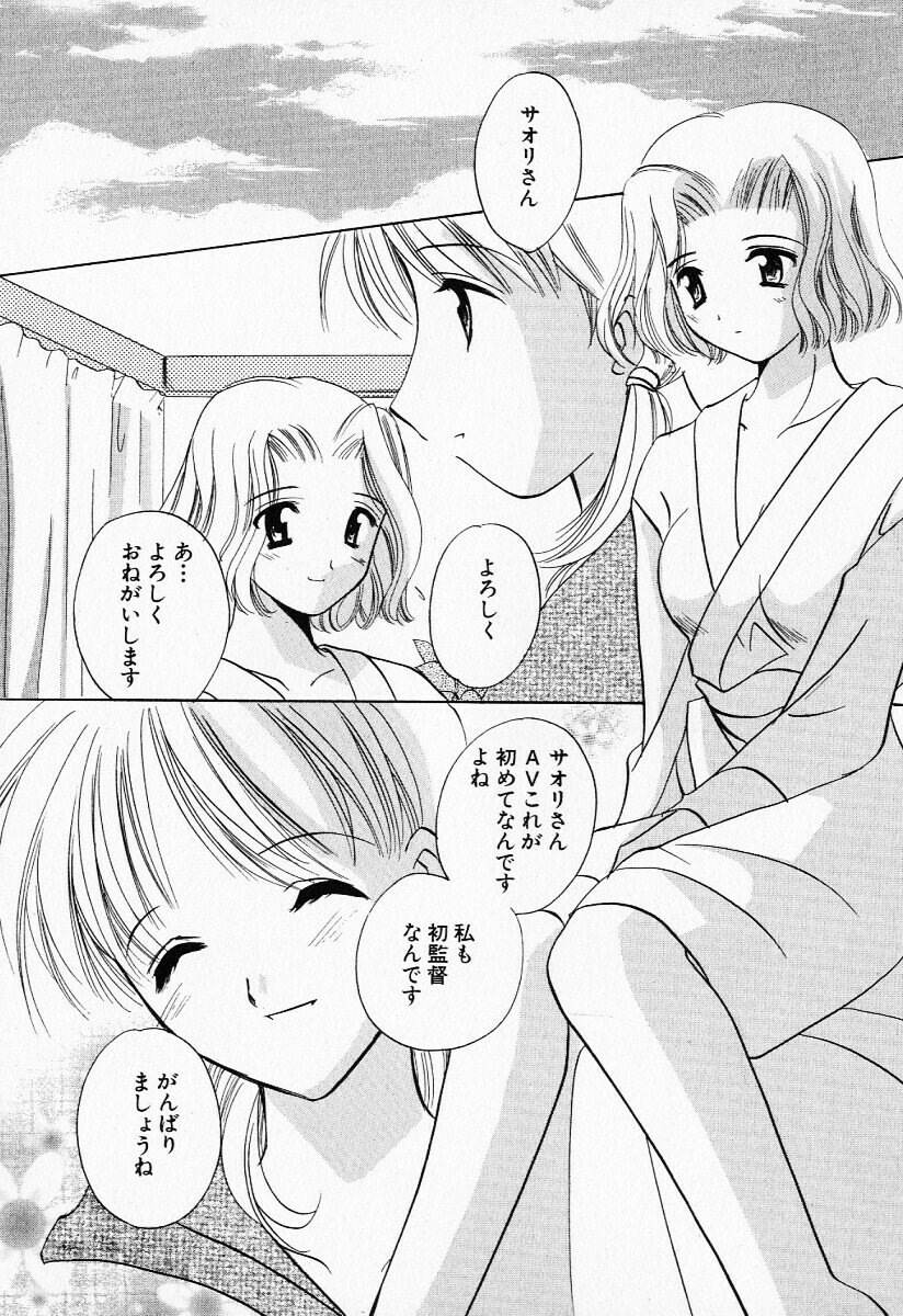 [Kouno Yukiyo] 25ji no Tenshi page 141 full
