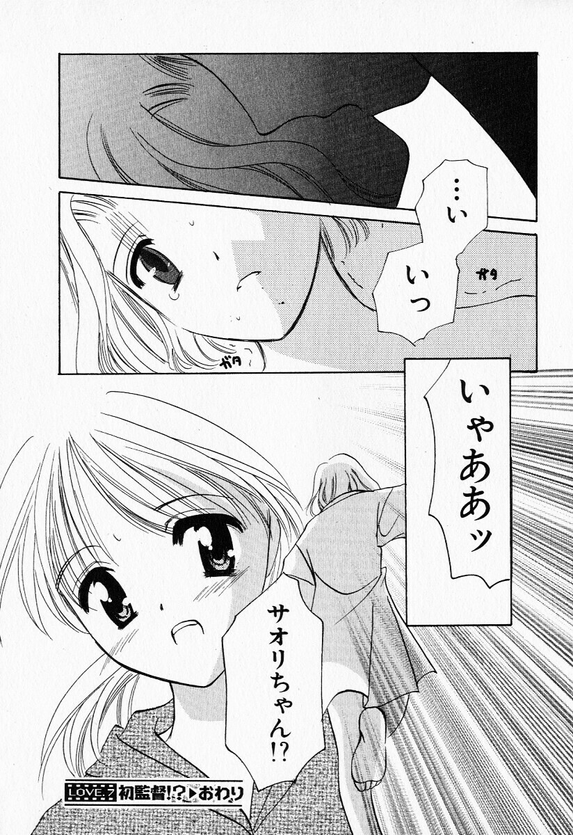[Kouno Yukiyo] 25ji no Tenshi page 143 full