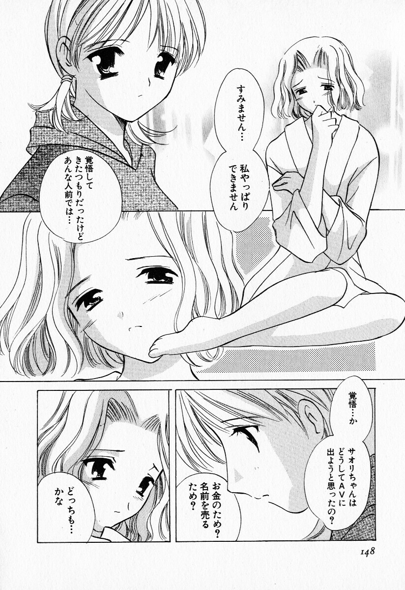 [Kouno Yukiyo] 25ji no Tenshi page 147 full